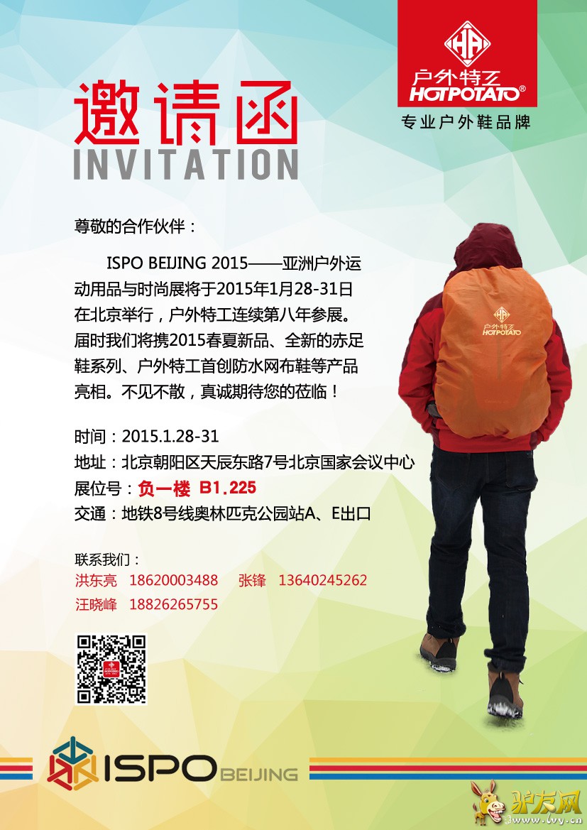 ISPO邀请函.jpg